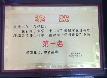 BWIN必赢网站“十二五”规划实施目标管理综合考评“学科建设”单项第一名
