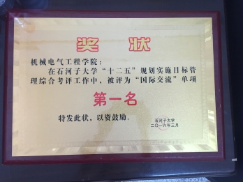 BWIN必赢网站“十二五”规划实施目标管理综合考评“国际交流”单项第一名